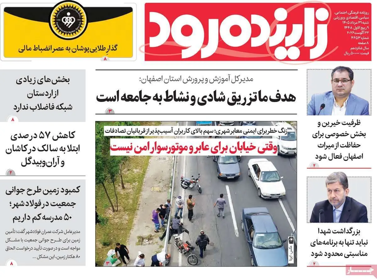  صفحه نخست روزنامه‌های اصفهان شنبه ۳۱ مرداد