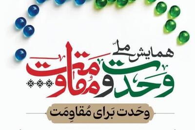 زاهدان میزبان همدلی شیعه و سنی در همایش «وحدت و مقاومت»