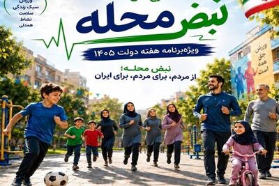 ورزش رایگان به محلهها میآید/ طرح ملی از ۲ تا ۹ شهریور