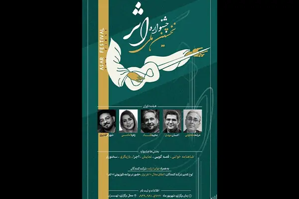 برگزاری نخستین جشنواره ملی «اثر» در شهریور ۱۴۰۵