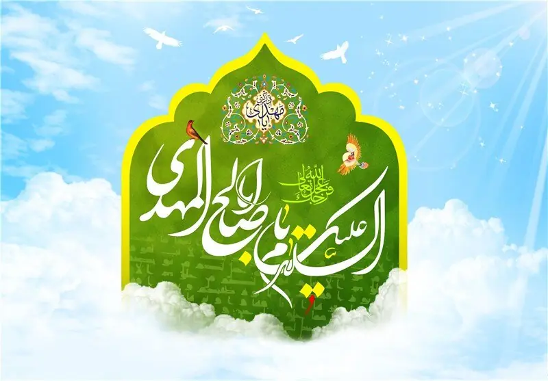 اجتماع بزرگ مهدوی و جشن امامت در موزه زاهدان برگزار میشود
