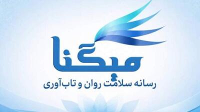  میگنا - تبلیغ کلینیک و مرکز روان‌شناسی در میگنا