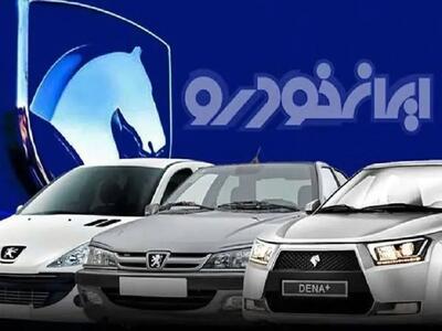  قیمت خودرو‌های ایران خودرو امروز شنبه ۳۱ مرداد ۱۴۰۵