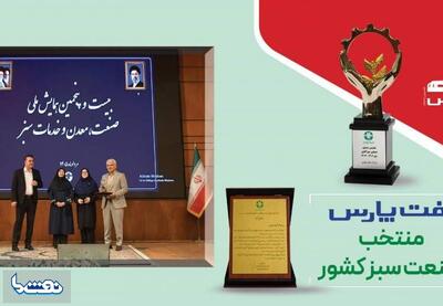  پایداری؛ رویکرد راهبردی نفت پارس در مسیر صنعت سبز | نفت ما