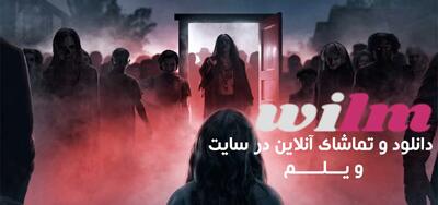  فیلم توطه آمیز: از دل دوردست ها (Insidious: Out of the Further 2026) - پارس فوتبال
