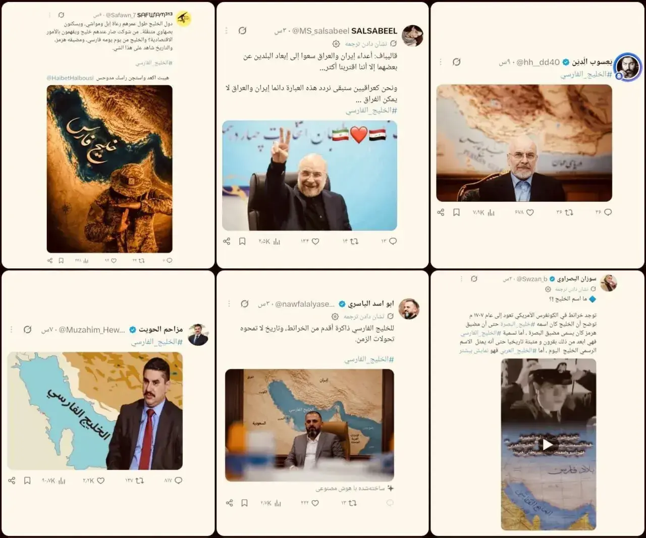 حمایت گسترده کاربران عراقی از نام خلیج فارس