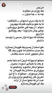 عکس| استوری عجیب پدر آرات: میخوام دیوانهترین آدم بشم و از پسرم ابرقهرمان بسازم!