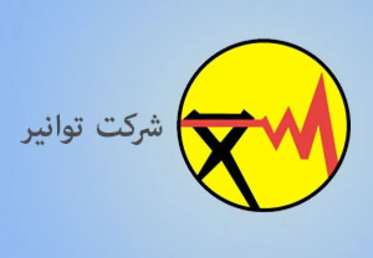توانیر: با تداوم پایداری گرما تا نیمه شهریورماه مدیریت مصرف برق ادامه خواهد یافت