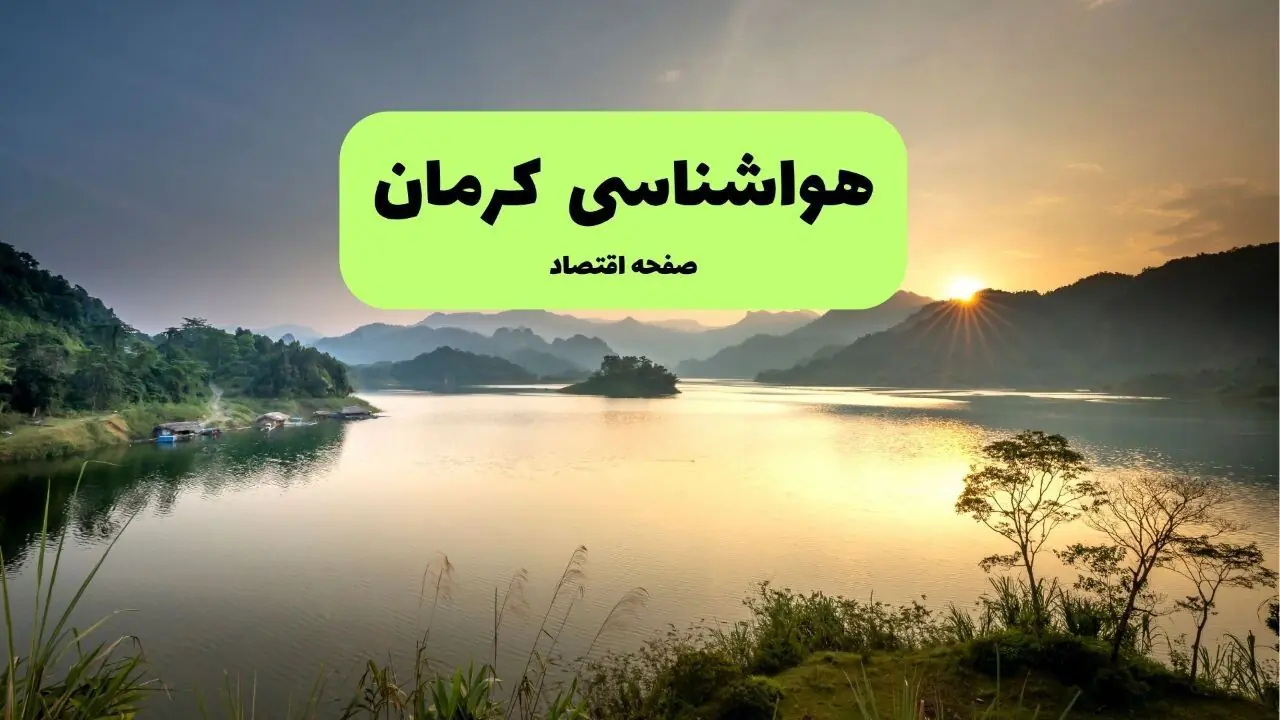 پیش بینی وضعیت آب و هوا هرمزگان فردا یکشنبه ۱ شهریور
