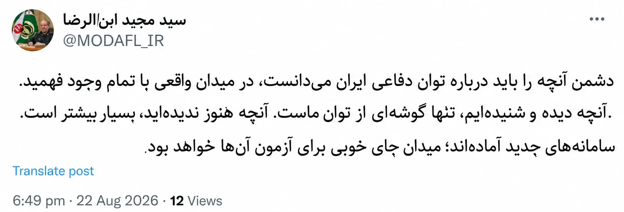 سرپرست وزارت دفاع: میدان جای خوبی برای آزمون سامانههای جدید خواهد بود