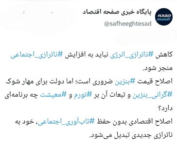 بنزین؛ اصلاح ناترازی انرژی یا تشدید ناترازی اجتماعی؟