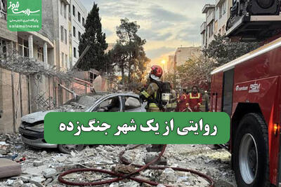 روایتی از یک شهر جنگزده
