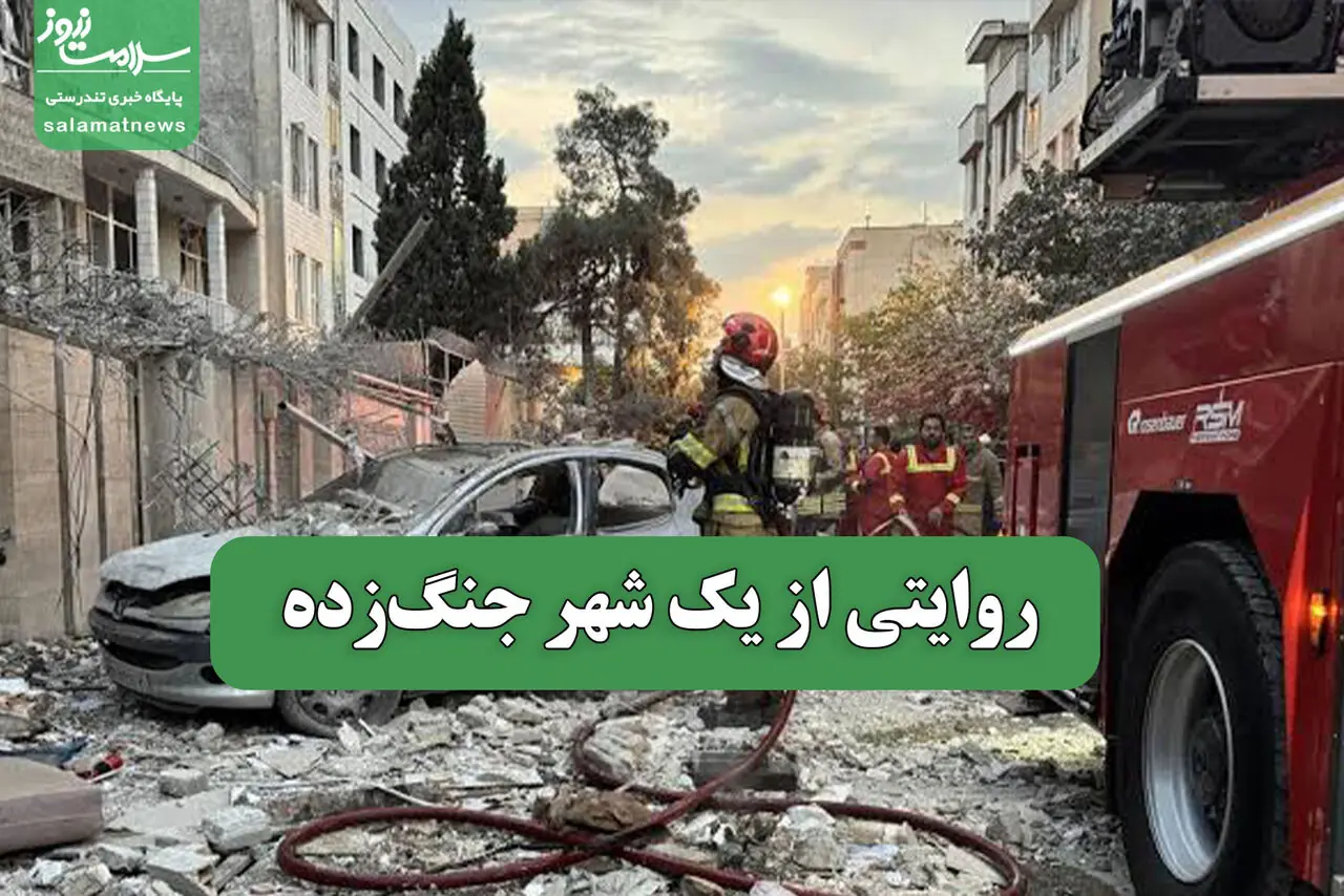 روایتی از یک شهر جنگزده