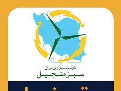 عرضه ۲۷۰ میلیون سهم «منجیل» در فرابورس