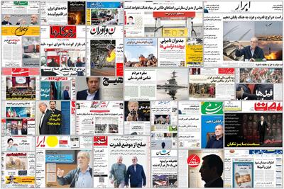 ویترین روزنامه ها/ روایت «شرق» از سال سخت کنکوری ها/ گزارش «پیام ما» درباره مرگ های قابل پیشگیری