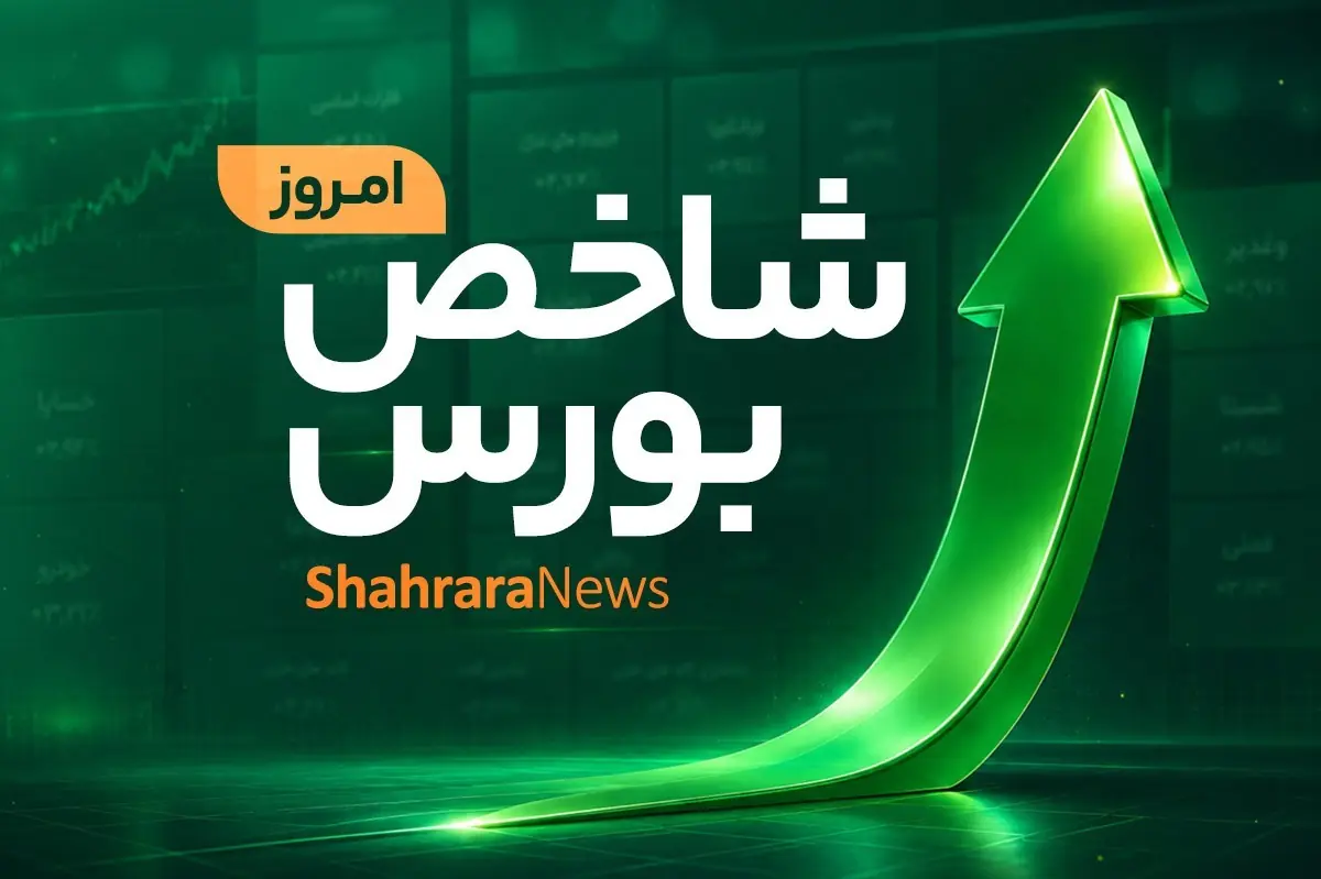 بورس رکورد شکست | ورود شاخص کل به ابرکانال ۶ میلیونی (۳۱ مرداد ۱۴۰۵)