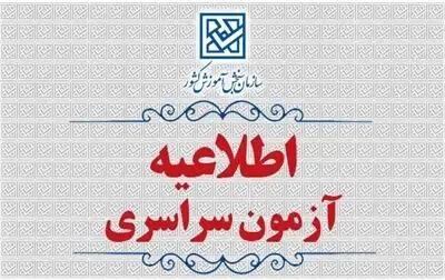 اطلاعیۀ تمدید مهلت اعلام علاقه مندی به آزمونهای عملی رشته علوم ورزشی و برخی رشتههای گروه آزمایشی هنر در آزمون کنکور سراسری سال ۱۴۰۵