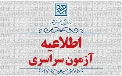 اطلاعیۀ تمدید مهلت اعلام علاقه مندی به آزمونهای عملی رشته علوم ورزشی و برخی رشتههای گروه آزمایشی هنر در آزمون کنکور سراسری سال ۱۴۰۵