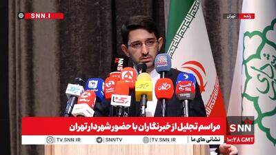  مشروح مراسم تجلیل از خبرنگاران با حضور شهردار تهران + فیلم