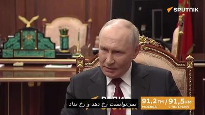 پوتین: روسیه برای مذاکره صلح با اوکراین بر اساس واقعیتهای میدانی آماده است