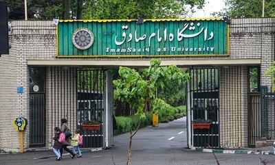  تمدید مهلت ثبت‌نام در دانشگاه امام صادق (ع) تا ۶ شهریورماه