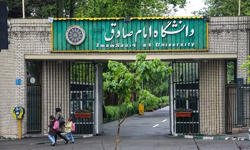 تمدید مهلت ثبتنام در دانشگاه امام صادق (ع) تا ۶ شهریورماه