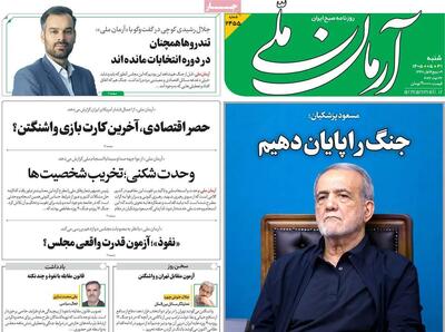 پزشکیان: جنگ را پایان دهیم