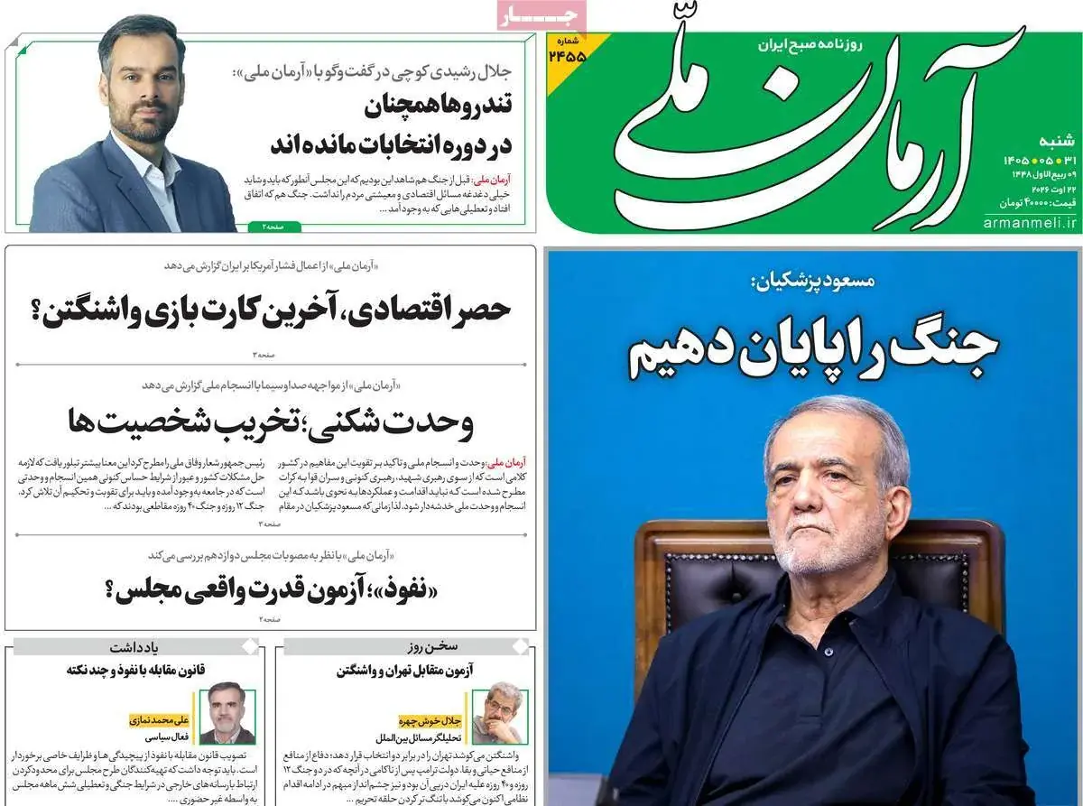  پزشکیان: جنگ را پایان دهیم