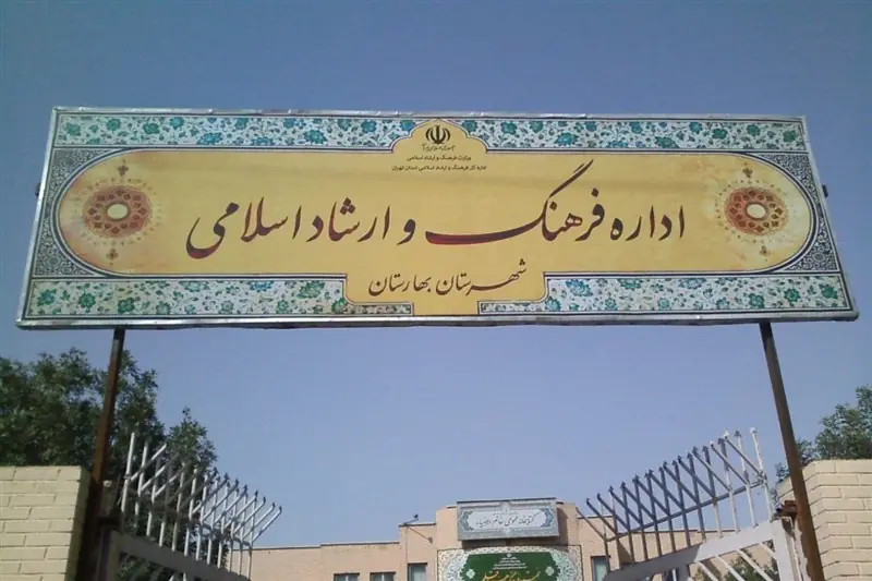 فاجعه در بهارستان؛ سهم هر شهروند از بودجه ارشاد فقط 13 تومان در سال! - تسنیم