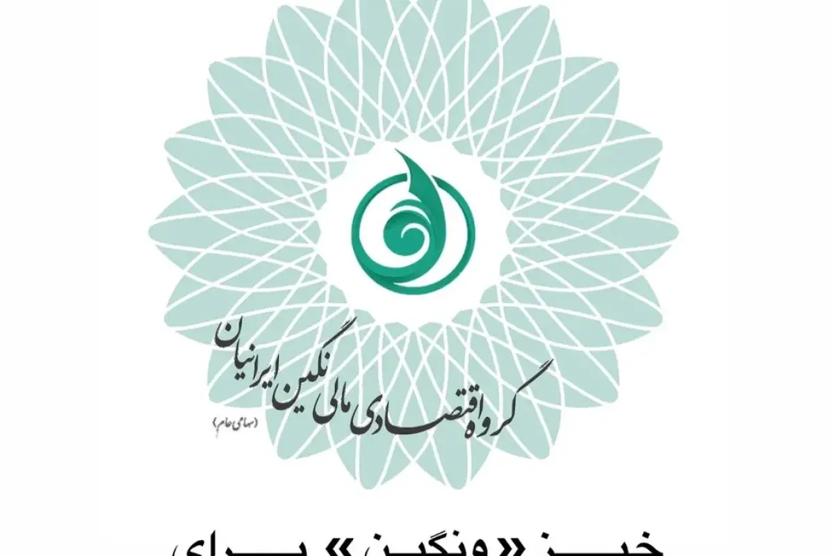 خیز «ونگین» برای افزایش سرمایه ۱۲۹ درصدی