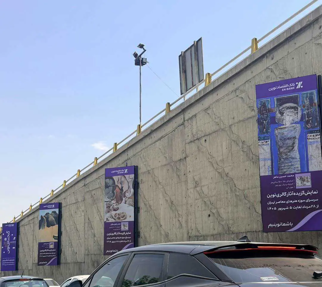  تهران به گالری شهری بانک اقتصادنوین تبدیل شد