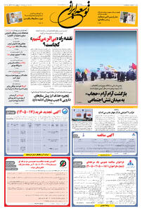یکشنبه 1 شهریور 1405 شماره 2255