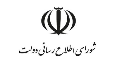 شعار هفته دولت اعلام شد