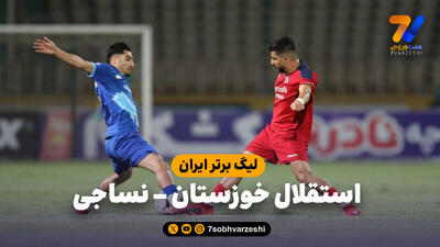 خلاصه بازی استقلال خوزستان 1 - نساجی 1