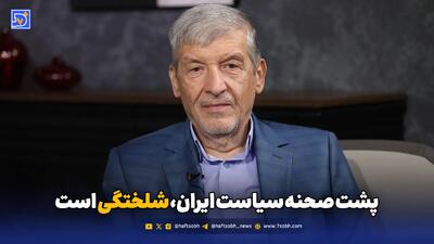  پشت صحنه سیاست ایران شلختگی است