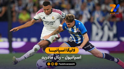خلاصه بازی اسپانیول 1 - 2 رئال مادرید