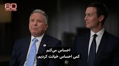  سفر ویتکاف و کوشنر به مسکو به تعویق افتاد