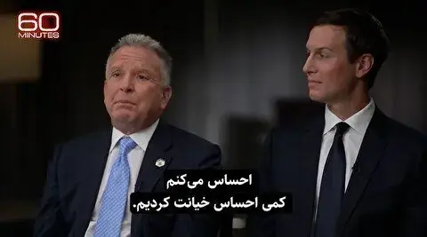  سفر ویتکاف و کوشنر به مسکو به تعویق افتاد