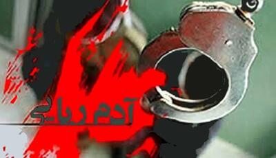  رد آدم‌ربایی در زاهدان؛ از جوان 23 ساله تا پیرمرد 67 ساله | آخرین خبر