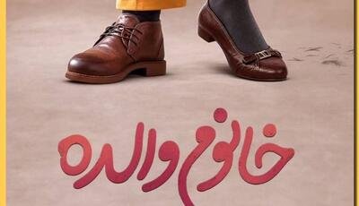 رضا عطاران با «خانم والده» از ۲۵ شهریور به سینماهای سراسر کشور می آید | آخرین خبر