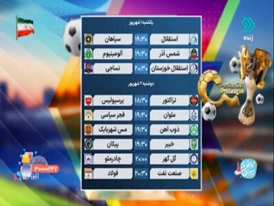  پخش زنده یک بازی لیگ برتر از اینستاگرام! | آخرین خبر