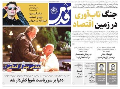  صفحه نخست روزنامه‌های خراسان رضوی در اول شهریور | آخرین خبر