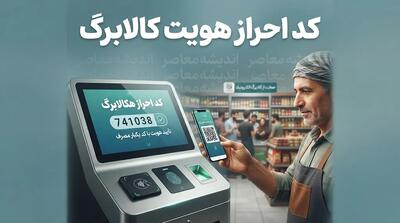 کد احراز هویت کالابرگ