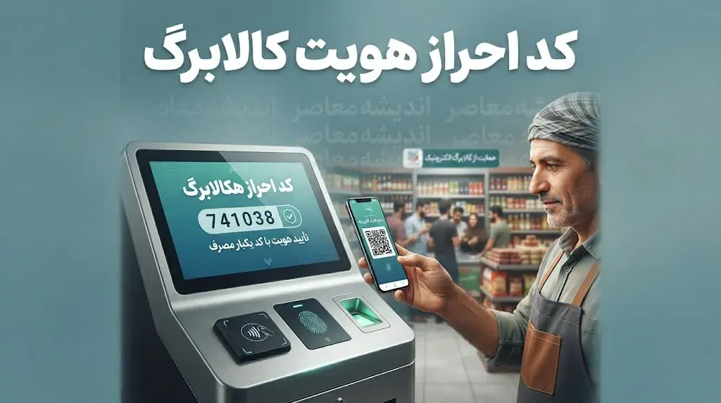 کد احراز هویت کالابرگ