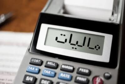 فهرست جدید مؤدیان مشمول قانون مالیات ارزش افزوده