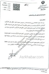تمدیداعتبار فعالیت تشکل های کارگری، کارفرمایی و بازنشستگی تا پایان اسفند سال ۱۴۰۵