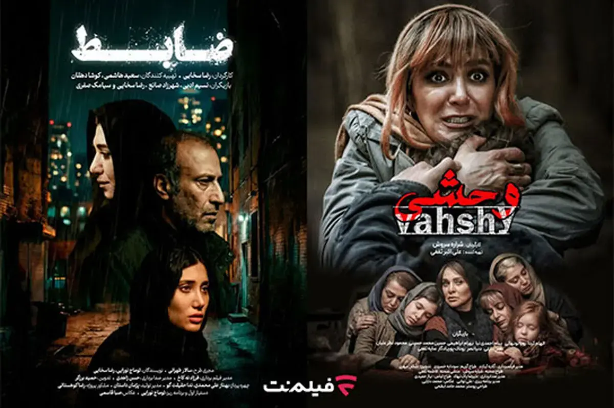 «ضابط» و «وحشی» به اکران آنلاین فیلمنت رسیدند