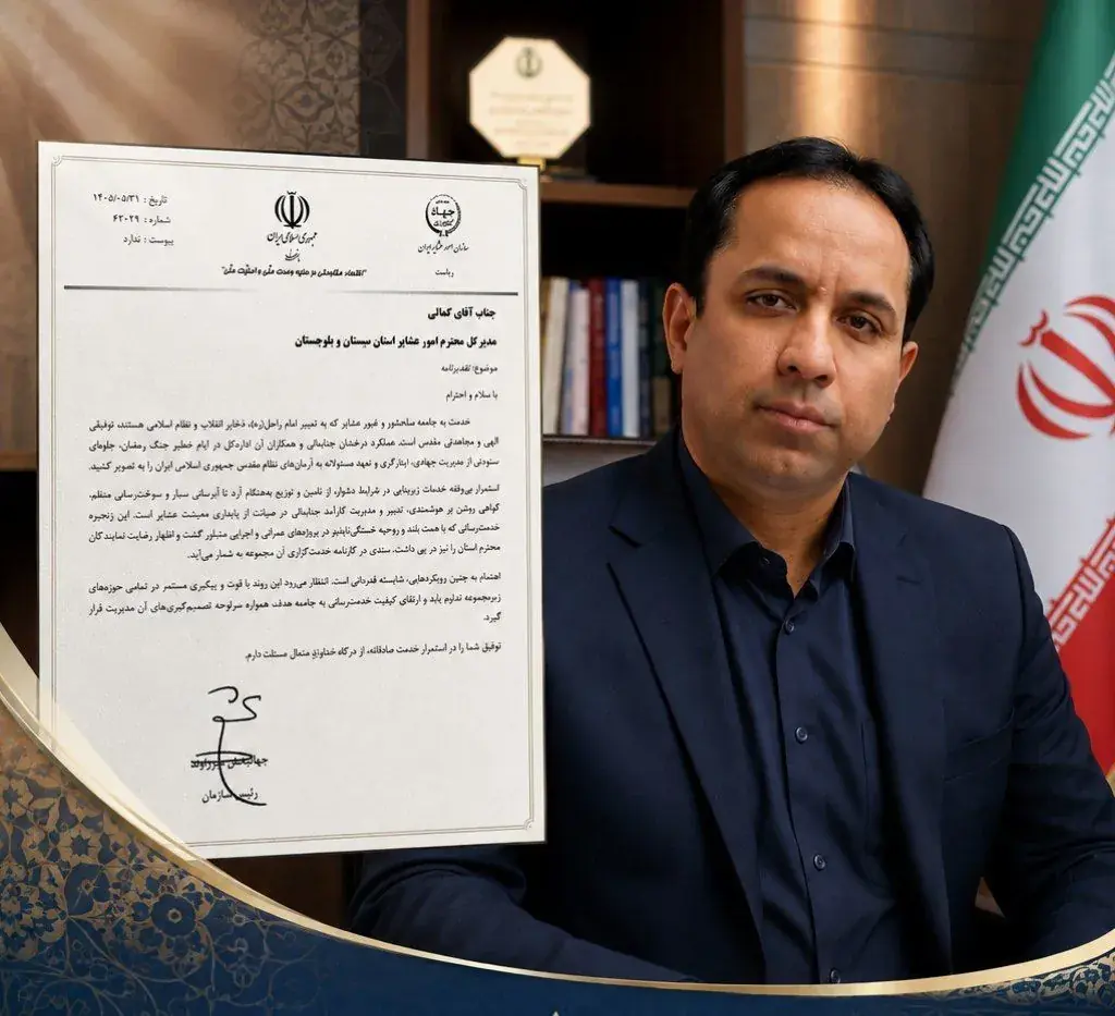 تقدیر جهانبخش میرزاوند رئیس سازمان امور عشایر ایران از شیرزاد کمالی مدیرکل امور عشایر سیستان و بلوچستان