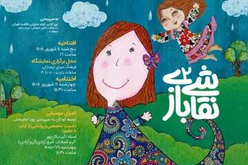  دومین «نقاشی بازی» به ارسباران رسید