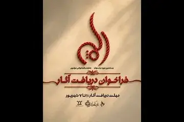 فراخوان دریافت آثار جشنواره نمایشنامهخوانی مولوی منتشر شد